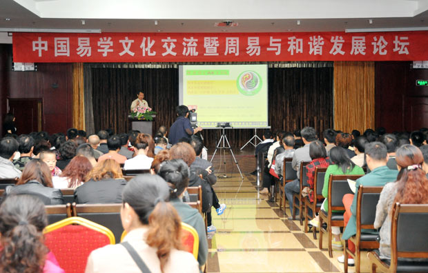 中国易学文化交流暨周易与和谐发展论坛在莱州隆重召开